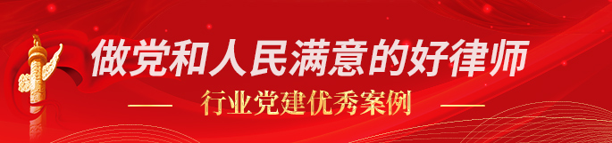 行業黨建優秀案例
